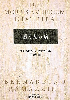働く人の病(改訂版)