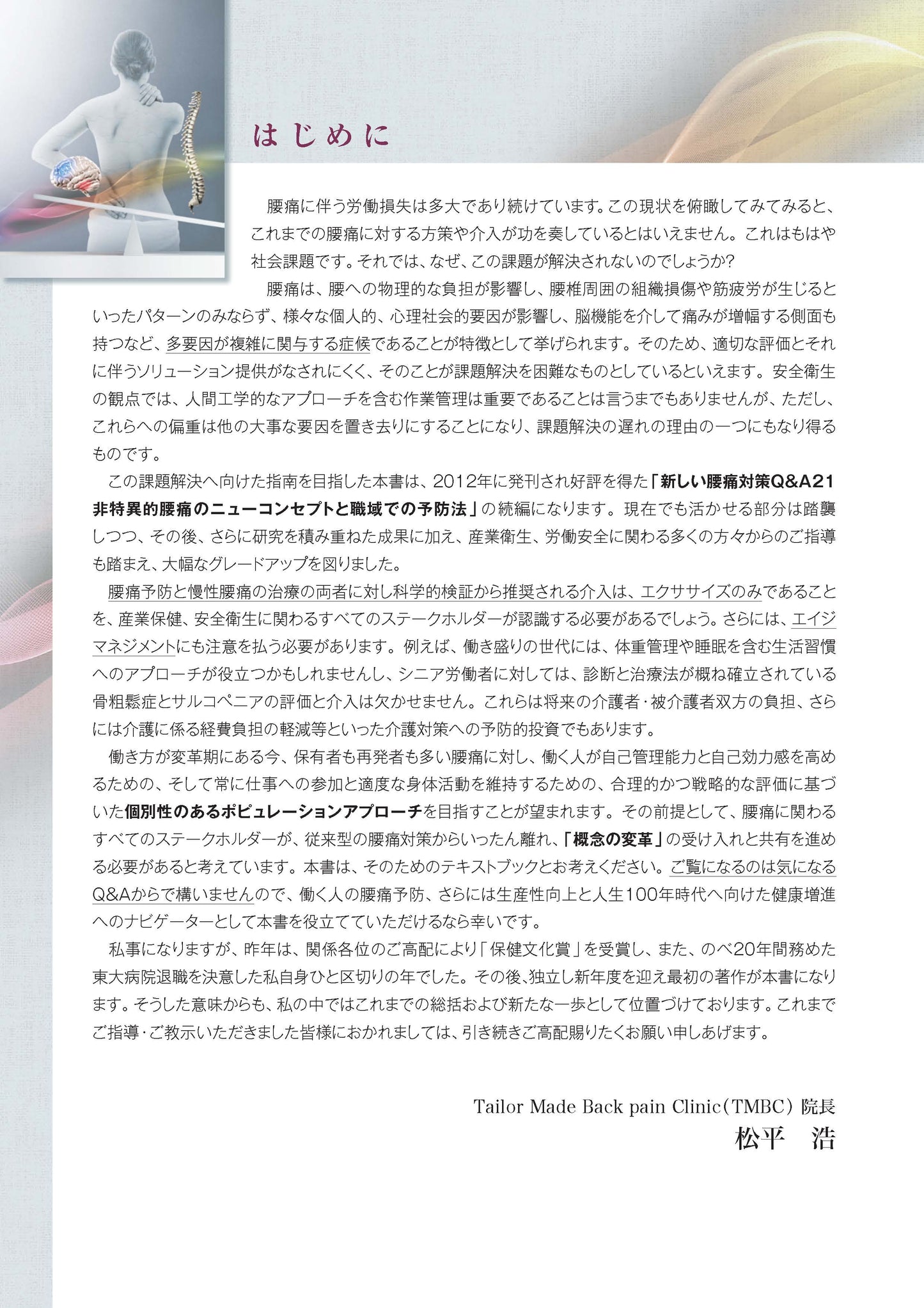 職場における新たな腰痛対策Q&A50