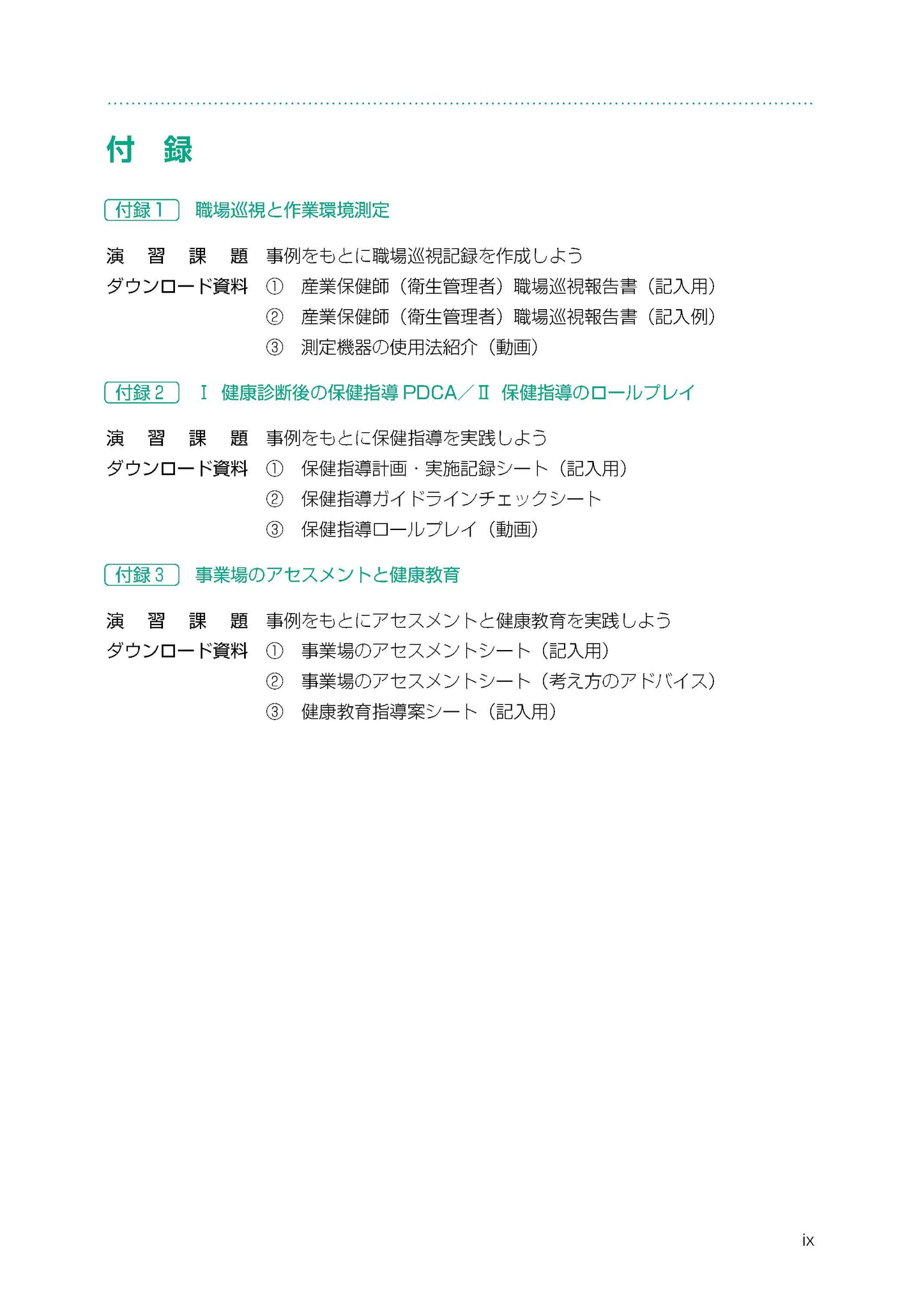 必携 産業保健看護学 第2版