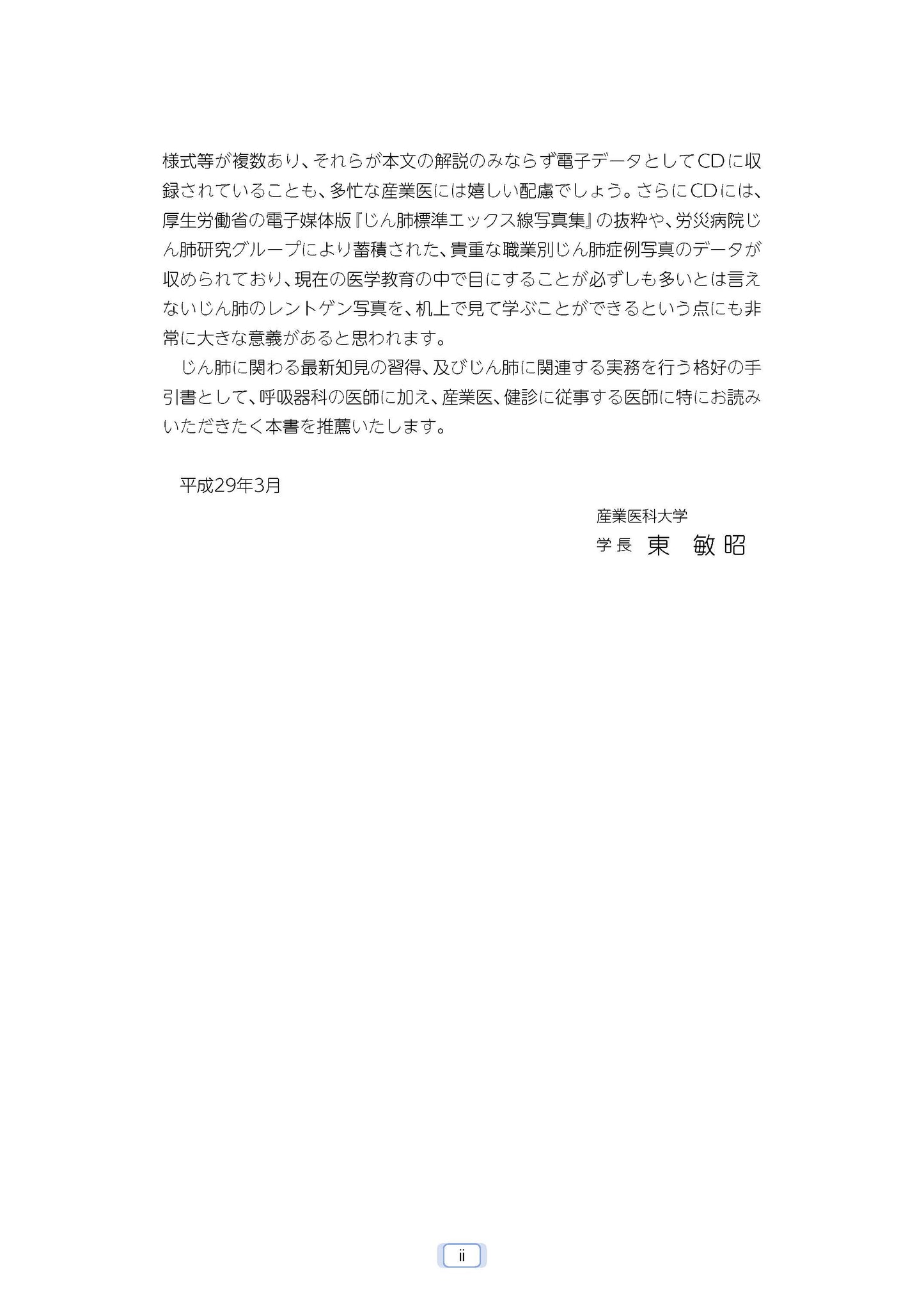 How to産業保健11 よくわかるじん肺健康診断