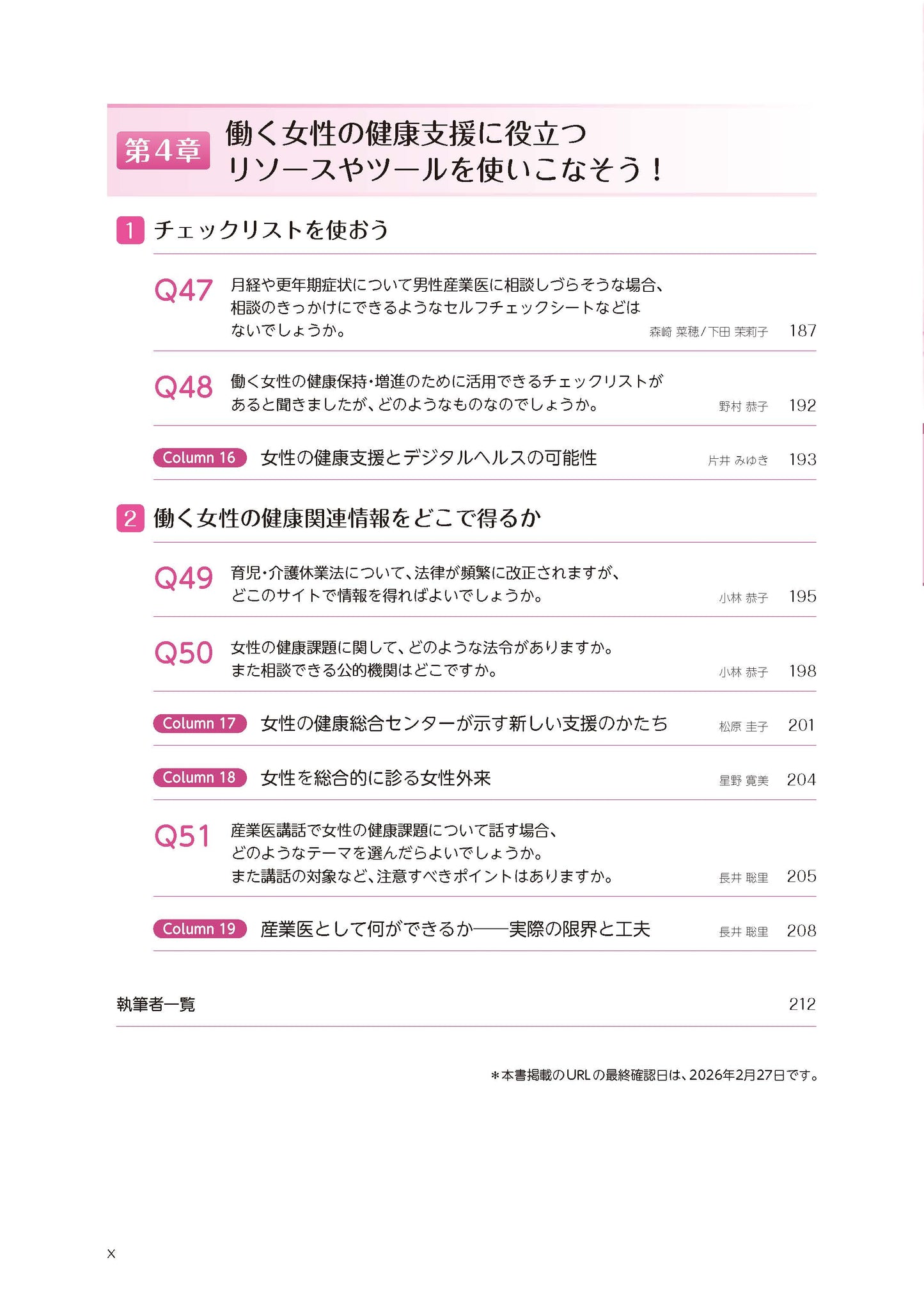 How to 産業保健7 実務に生かす働く女性の健康支援Q&A