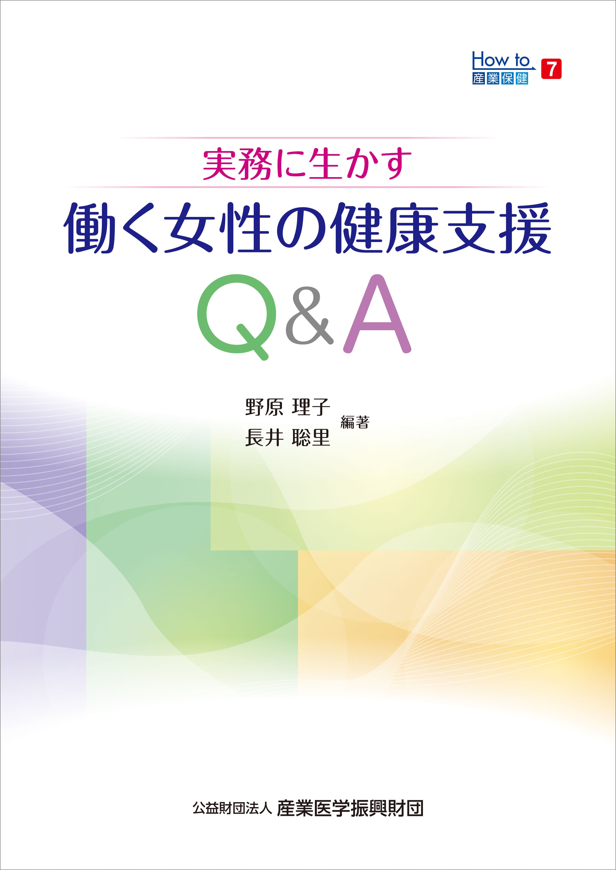 産業医学振興財団オンラインショップ
