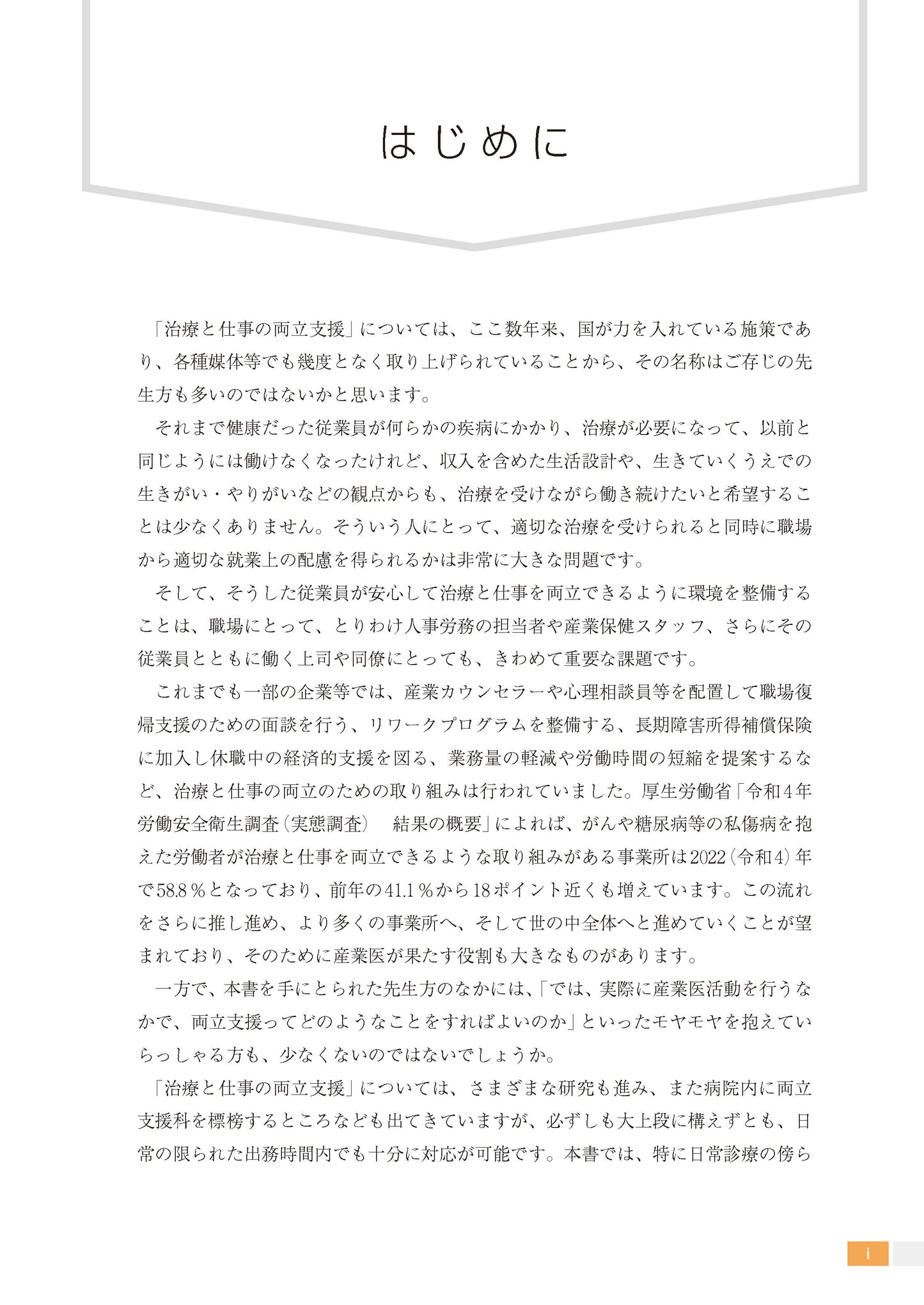 How to産業保健2　嘱託産業医のための 治療と仕事の両立支援の進め方