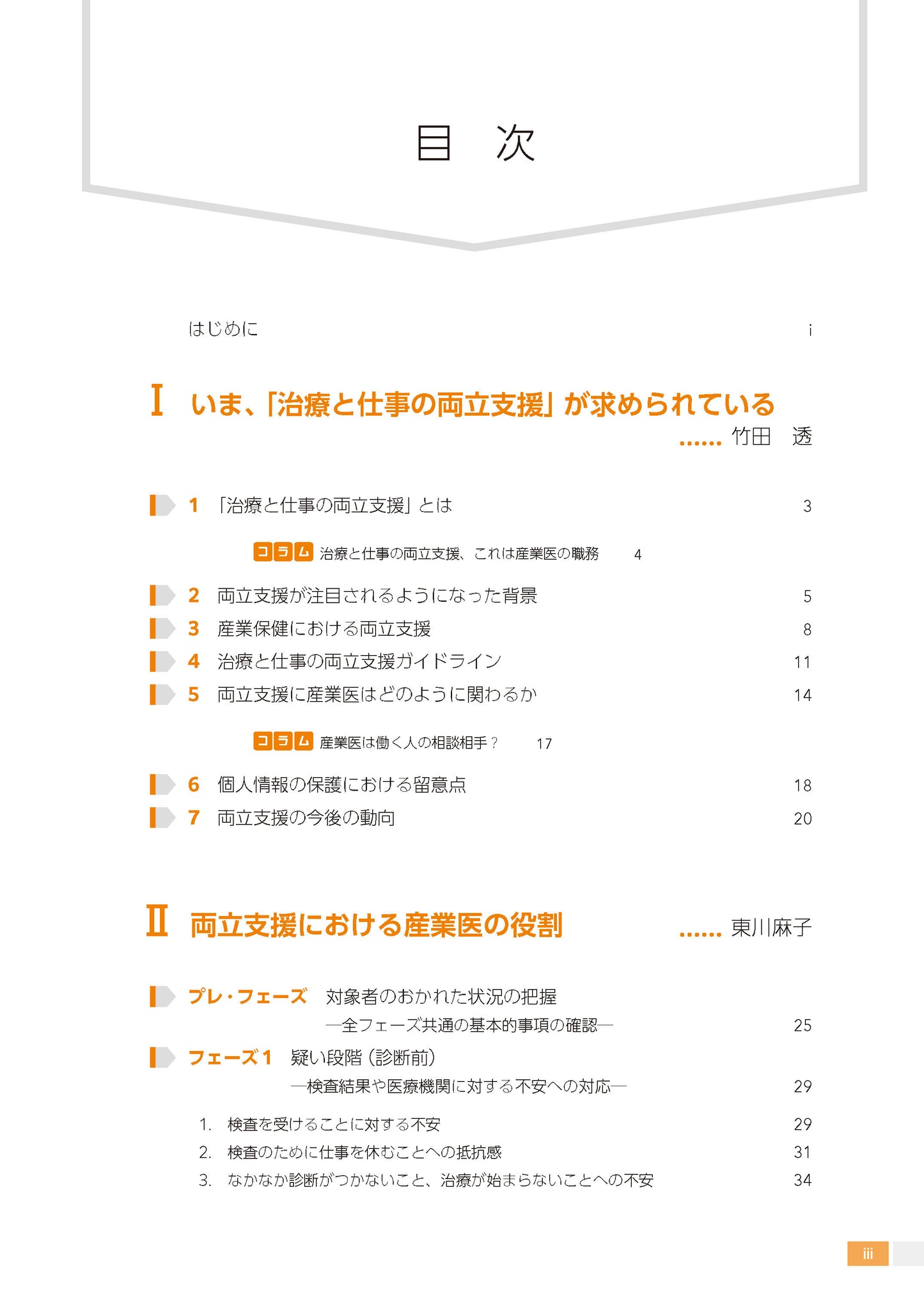 How to産業保健2　嘱託産業医のための 治療と仕事の両立支援の進め方