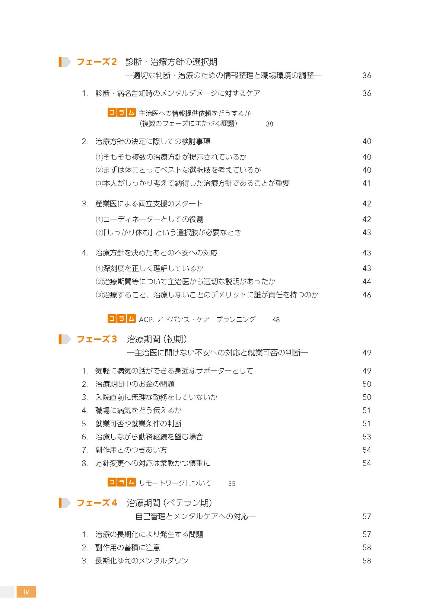 How to産業保健2　嘱託産業医のための 治療と仕事の両立支援の進め方