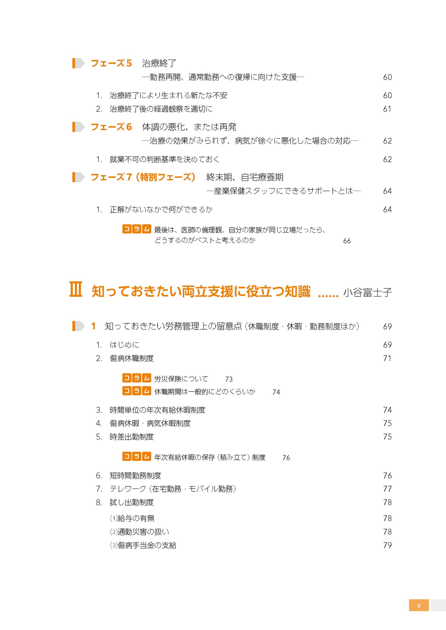 How to産業保健2　嘱託産業医のための 治療と仕事の両立支援の進め方