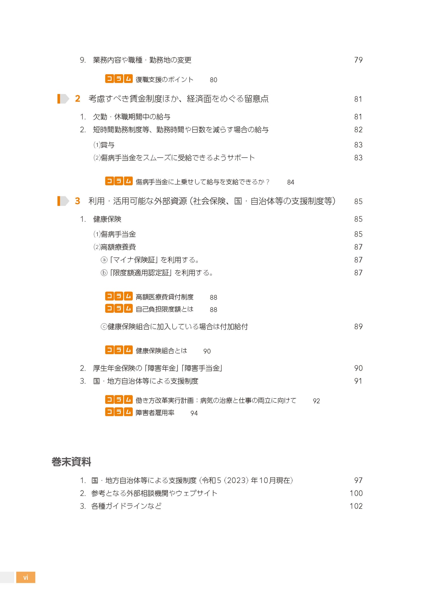 How to産業保健2　嘱託産業医のための 治療と仕事の両立支援の進め方