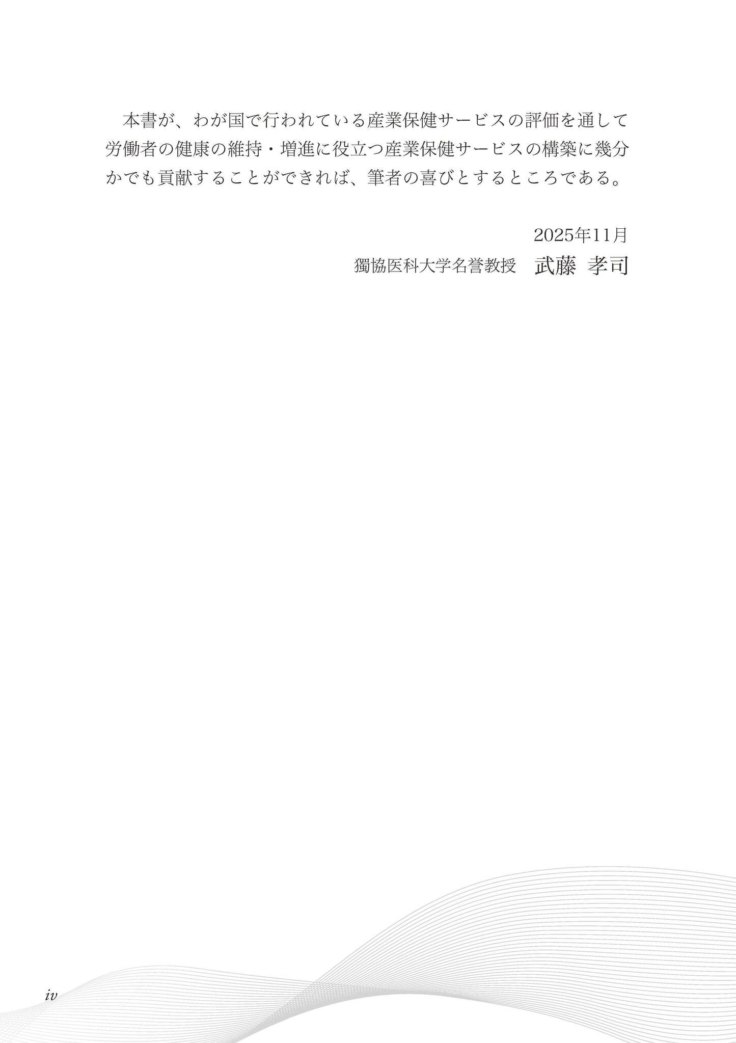 産業保健サービスとその評価