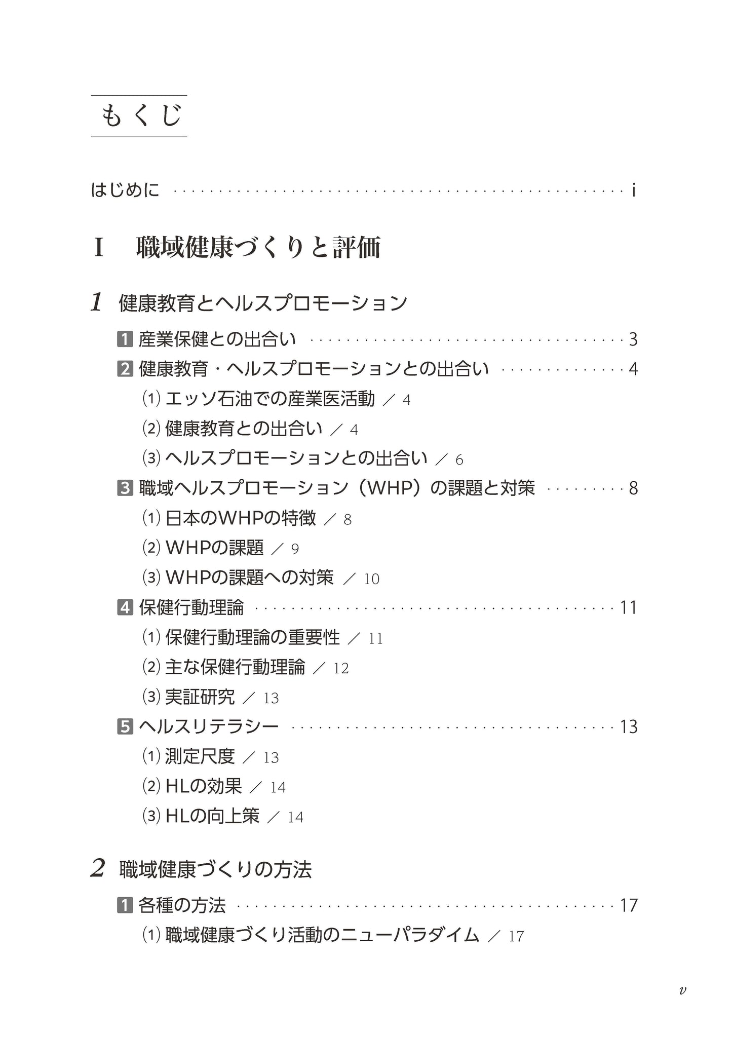 産業保健サービスとその評価