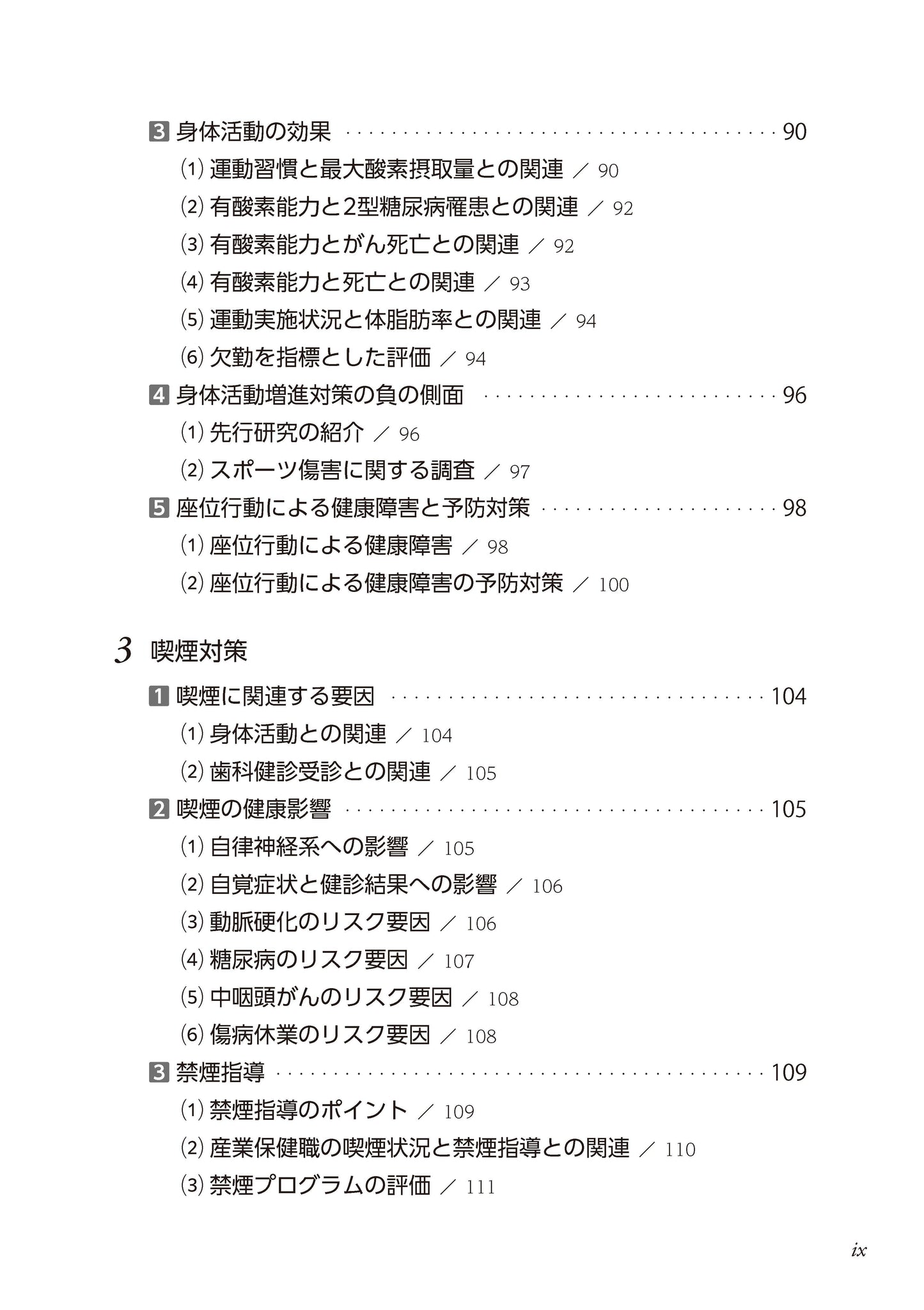 産業保健サービスとその評価