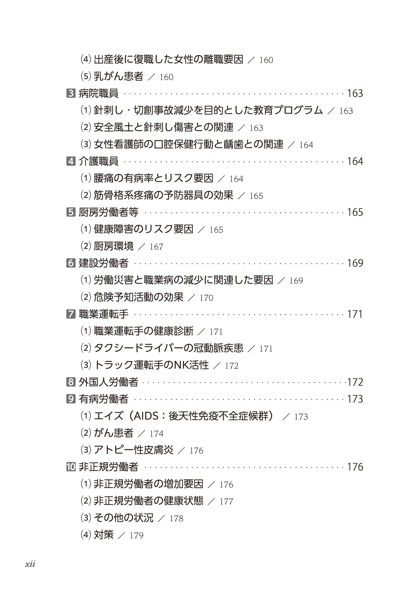 産業保健サービスとその評価