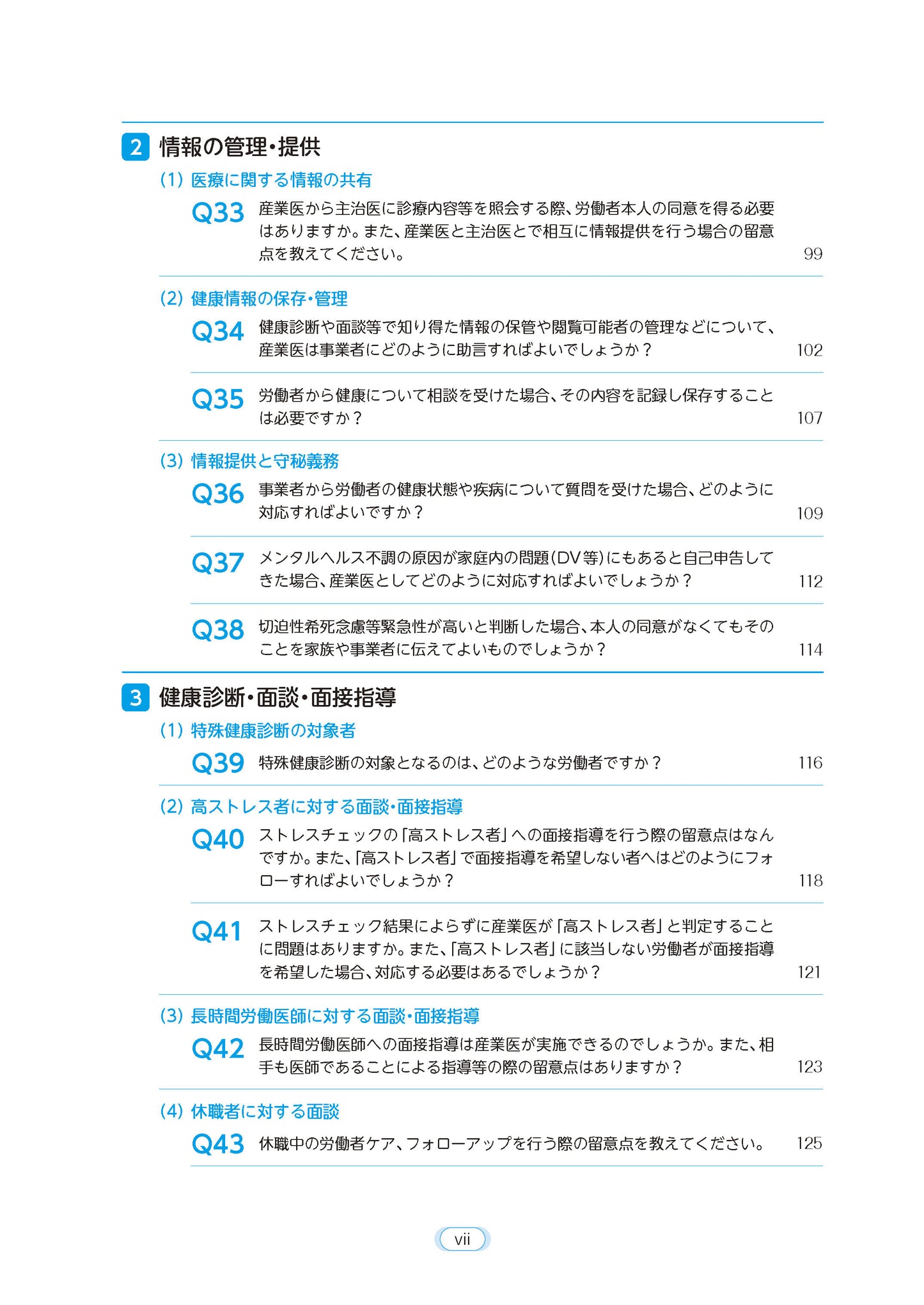困りごと解決のための産業医実務Ｑ＆Ａ