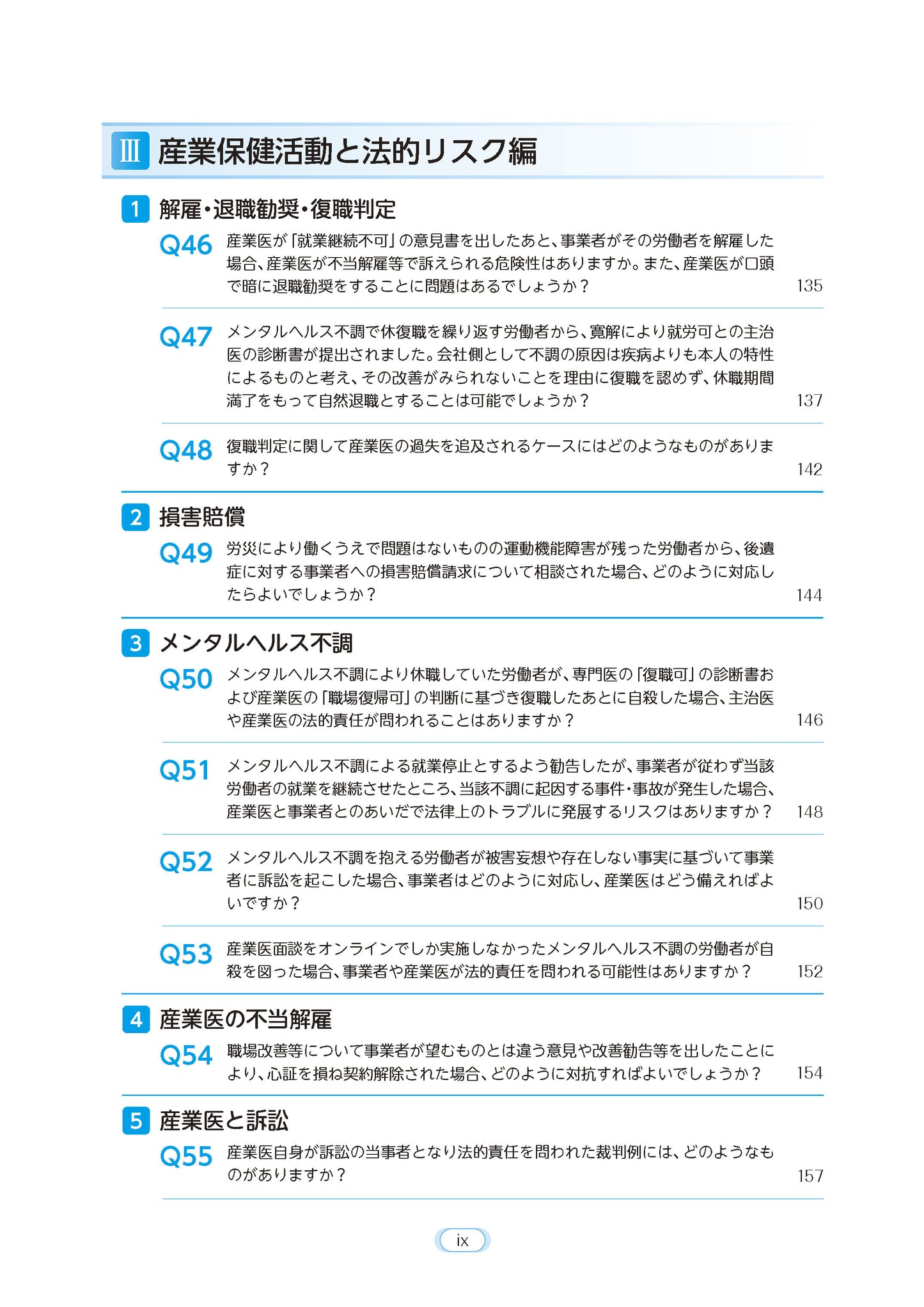 困りごと解決のための産業医実務Ｑ＆Ａ