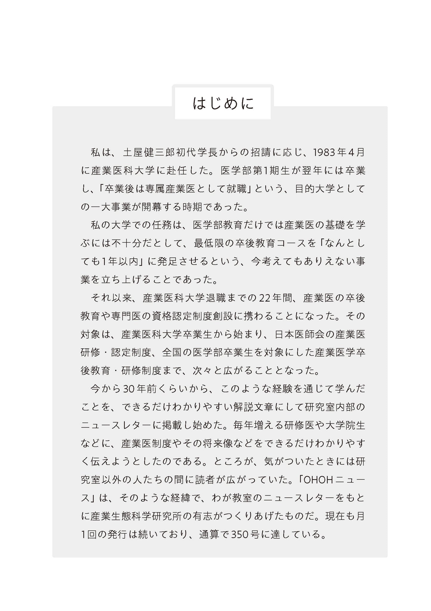 産業医・産業保健の発展のために