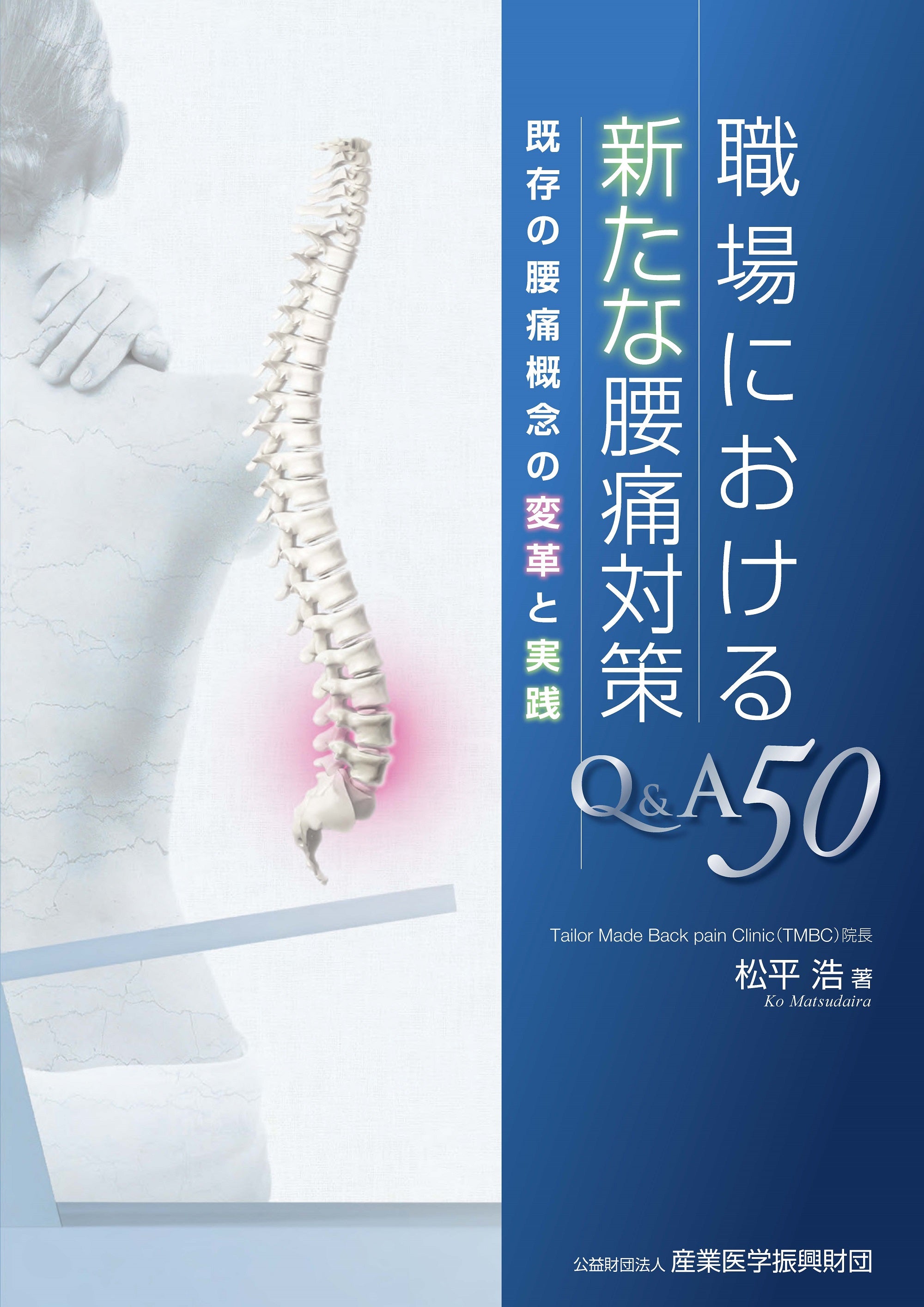 産業医活動をする人のために/産業医学振興財団/日本産業衛生学会（単行本） 81DXvcPNawL.jpg