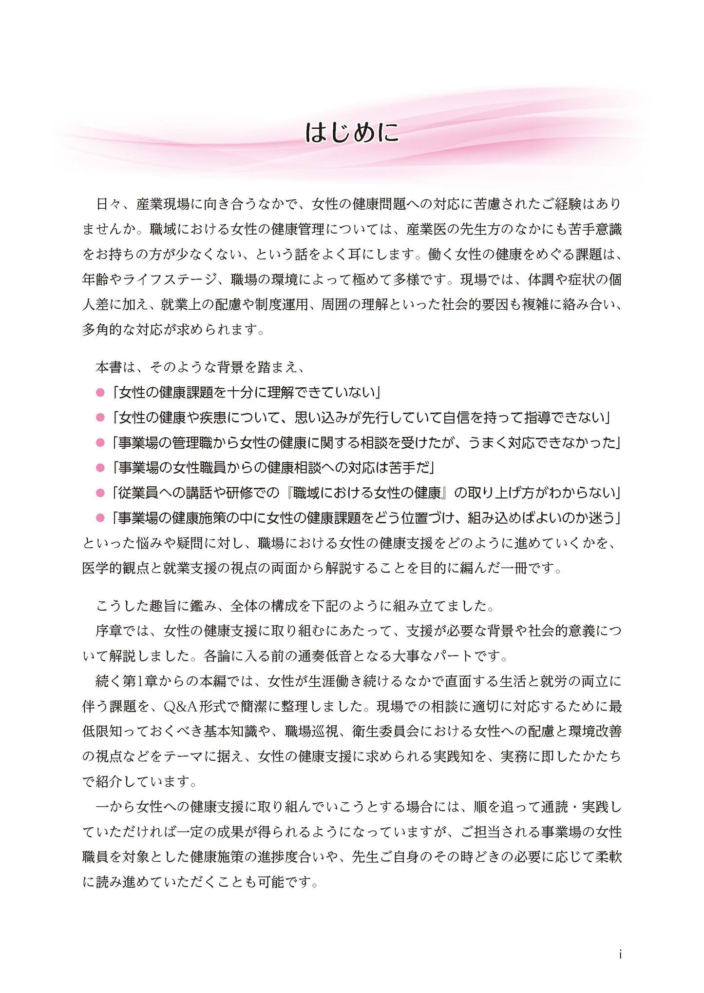 How to 産業保健７　実務に生かす働く女性の健康支援Q&A