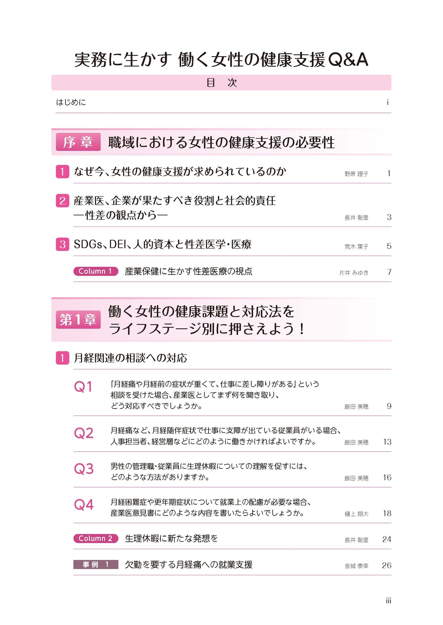 How to 産業保健７　実務に生かす働く女性の健康支援Q&A