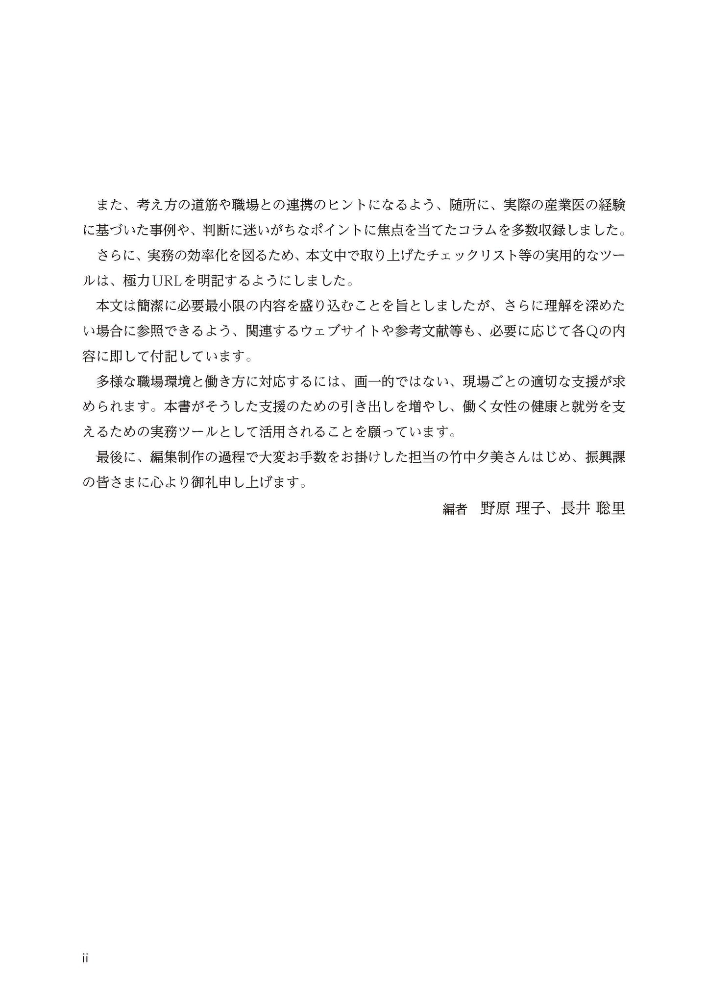 How to 産業保健７　実務に生かす働く女性の健康支援Q&A