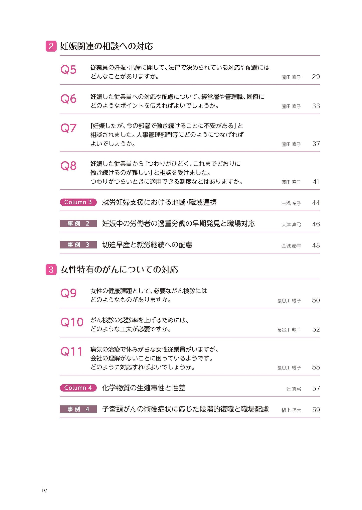 How to 産業保健７　実務に生かす働く女性の健康支援Q&A