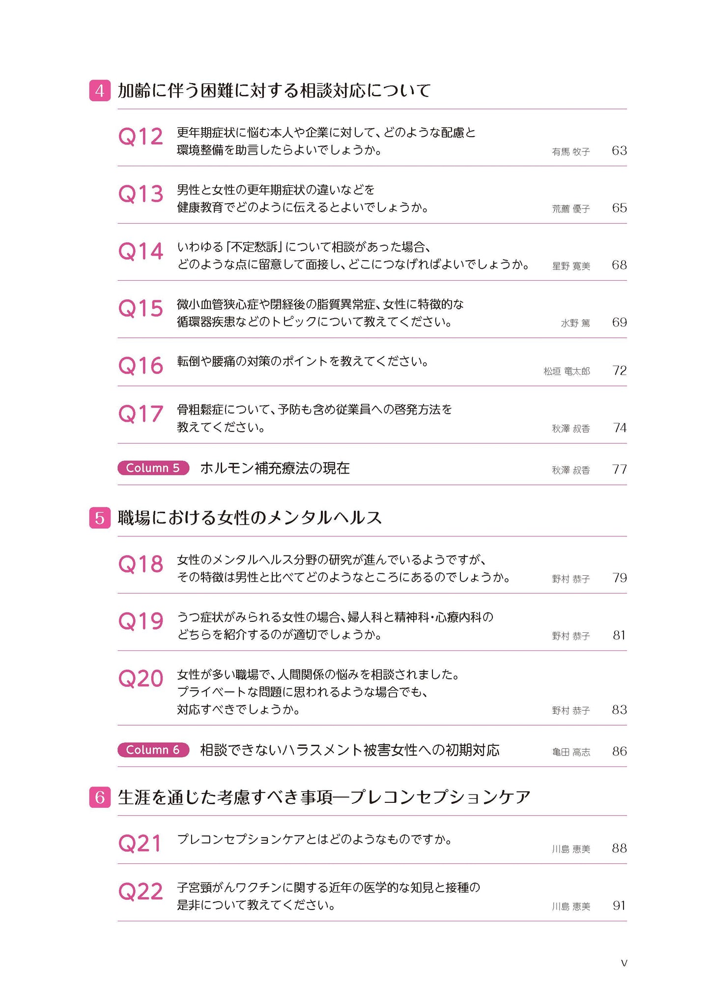 How to 産業保健７　実務に生かす働く女性の健康支援Q&A