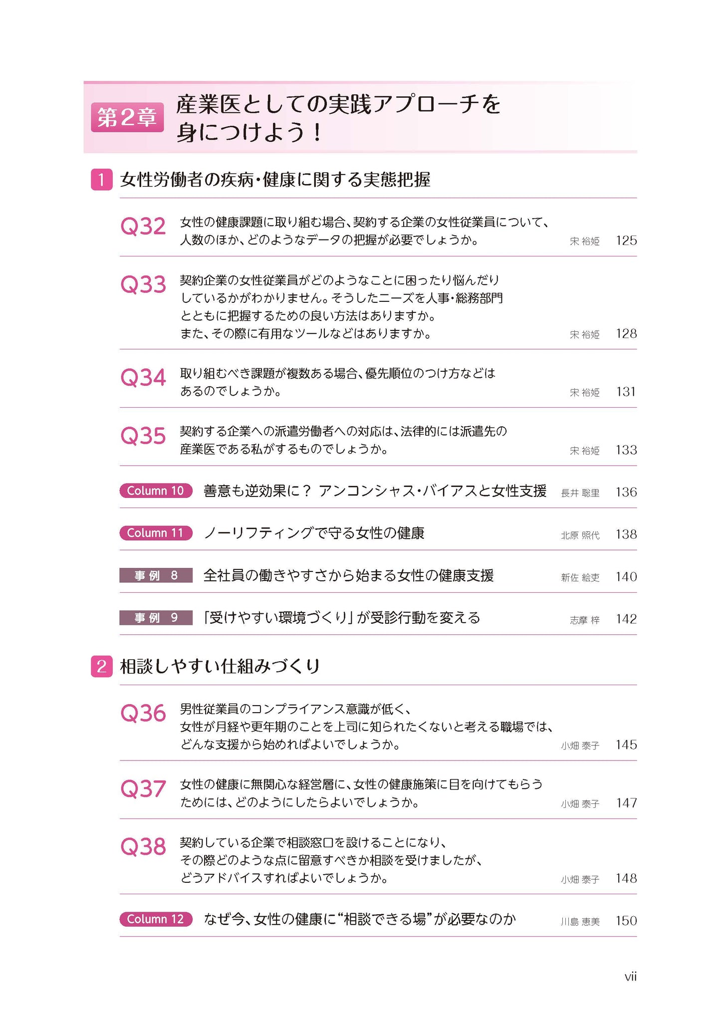 How to 産業保健７　実務に生かす働く女性の健康支援Q&A