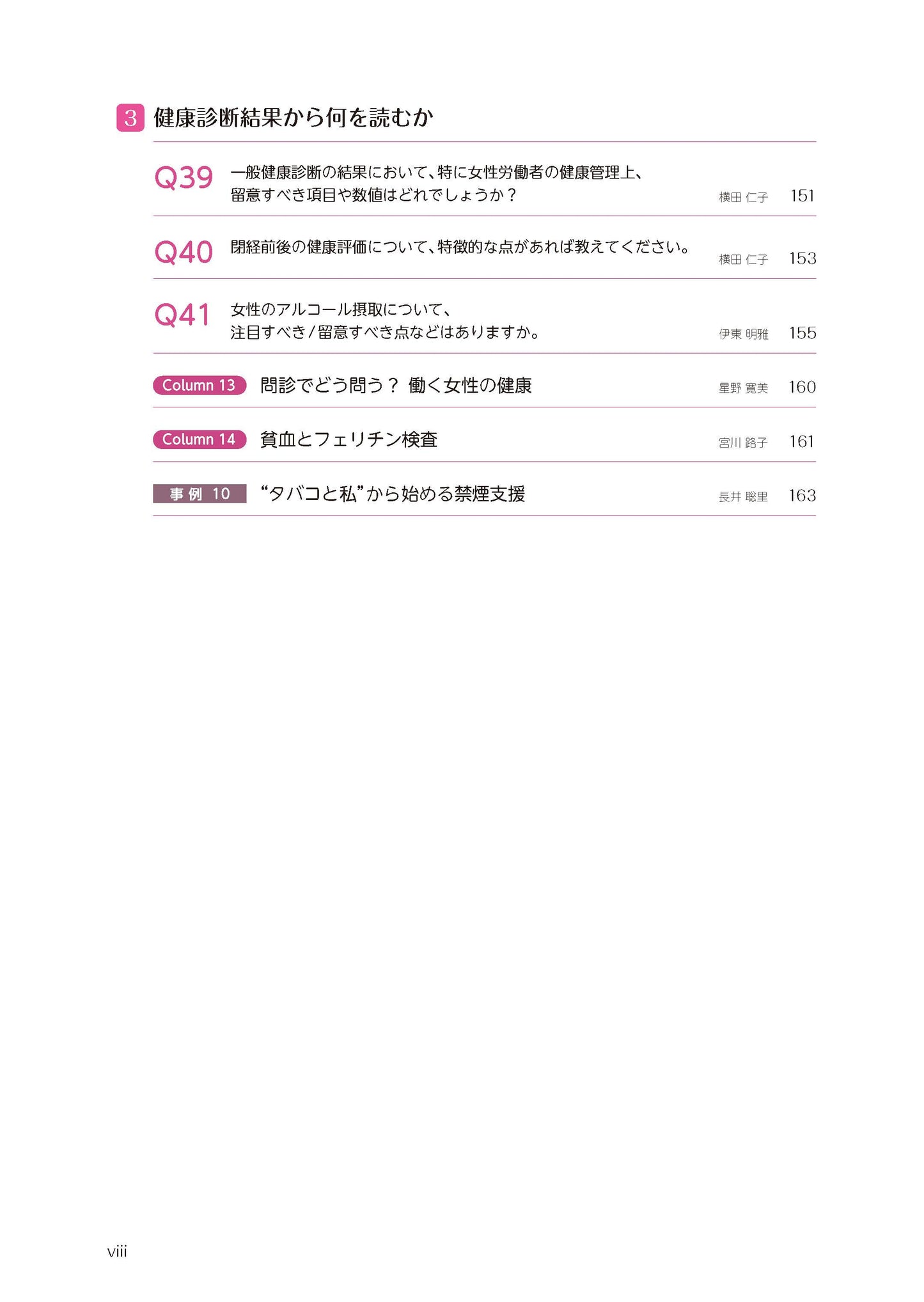 How to 産業保健７　実務に生かす働く女性の健康支援Q&A