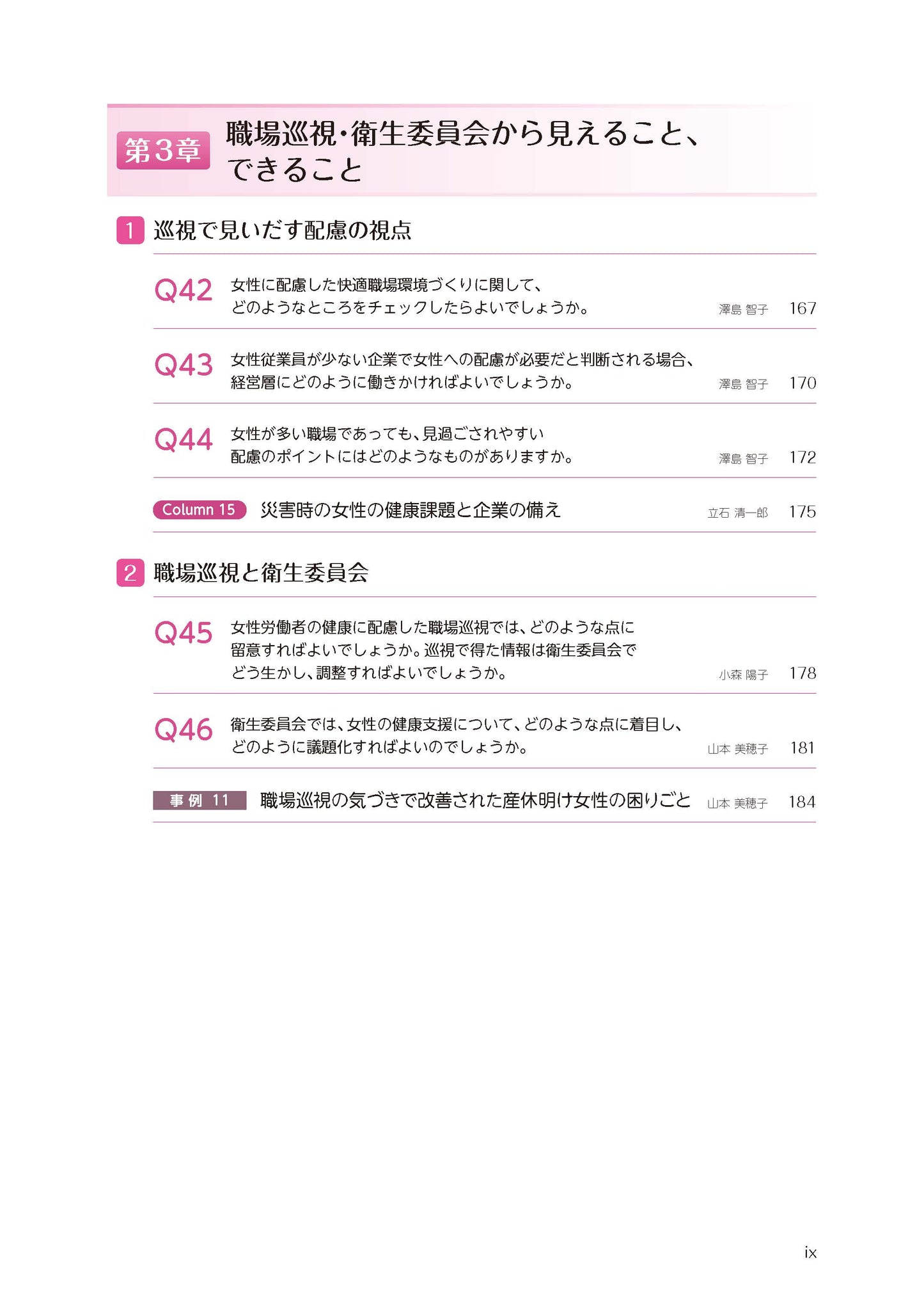 How to 産業保健７　実務に生かす働く女性の健康支援Q&A