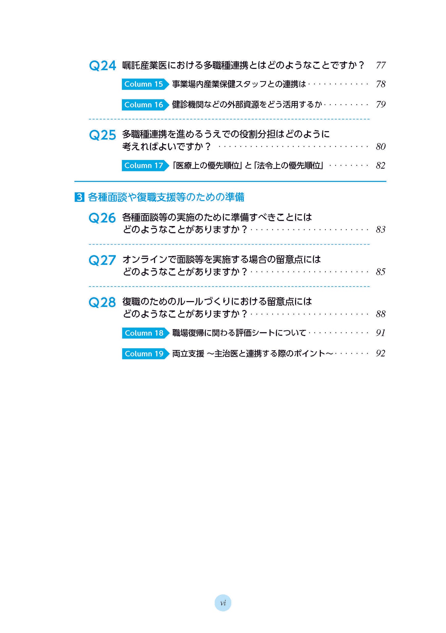 産業医実務はじめの一歩　「一社目の壁」を越える