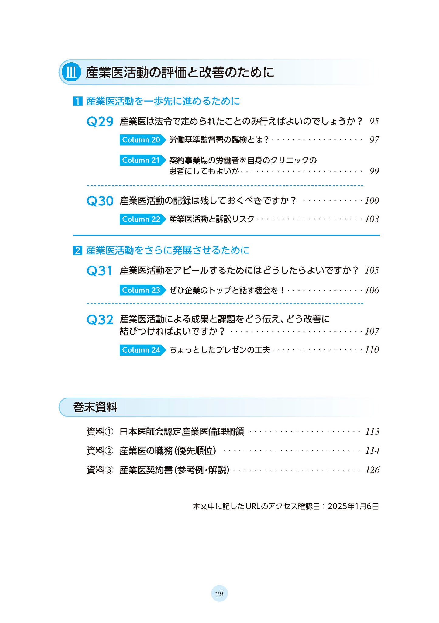 産業医実務はじめの一歩　「一社目の壁」を越える