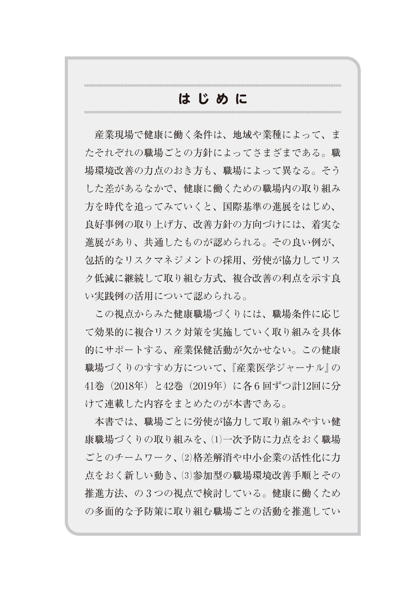 産業保健の国際共通課題