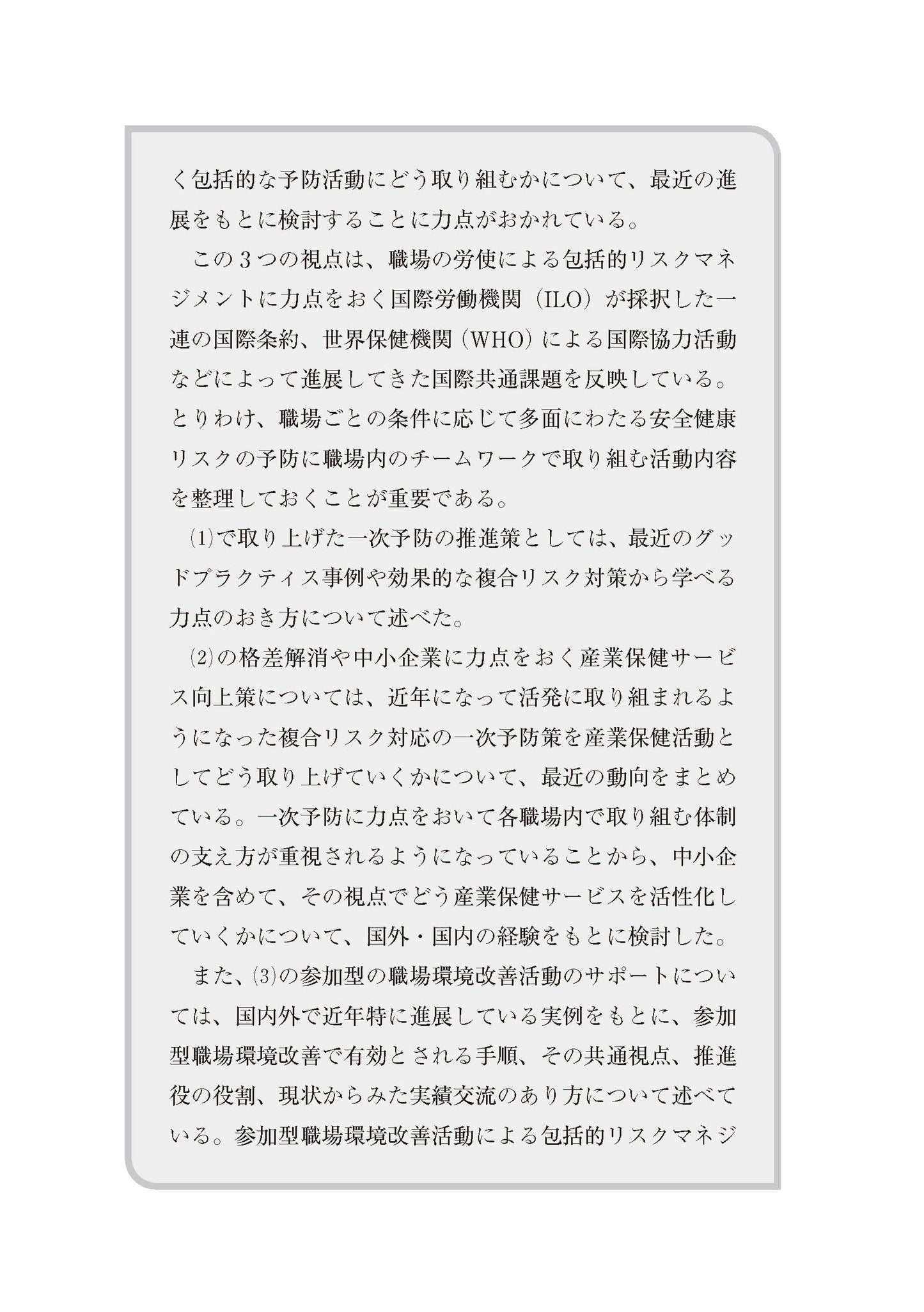 産業保健の国際共通課題