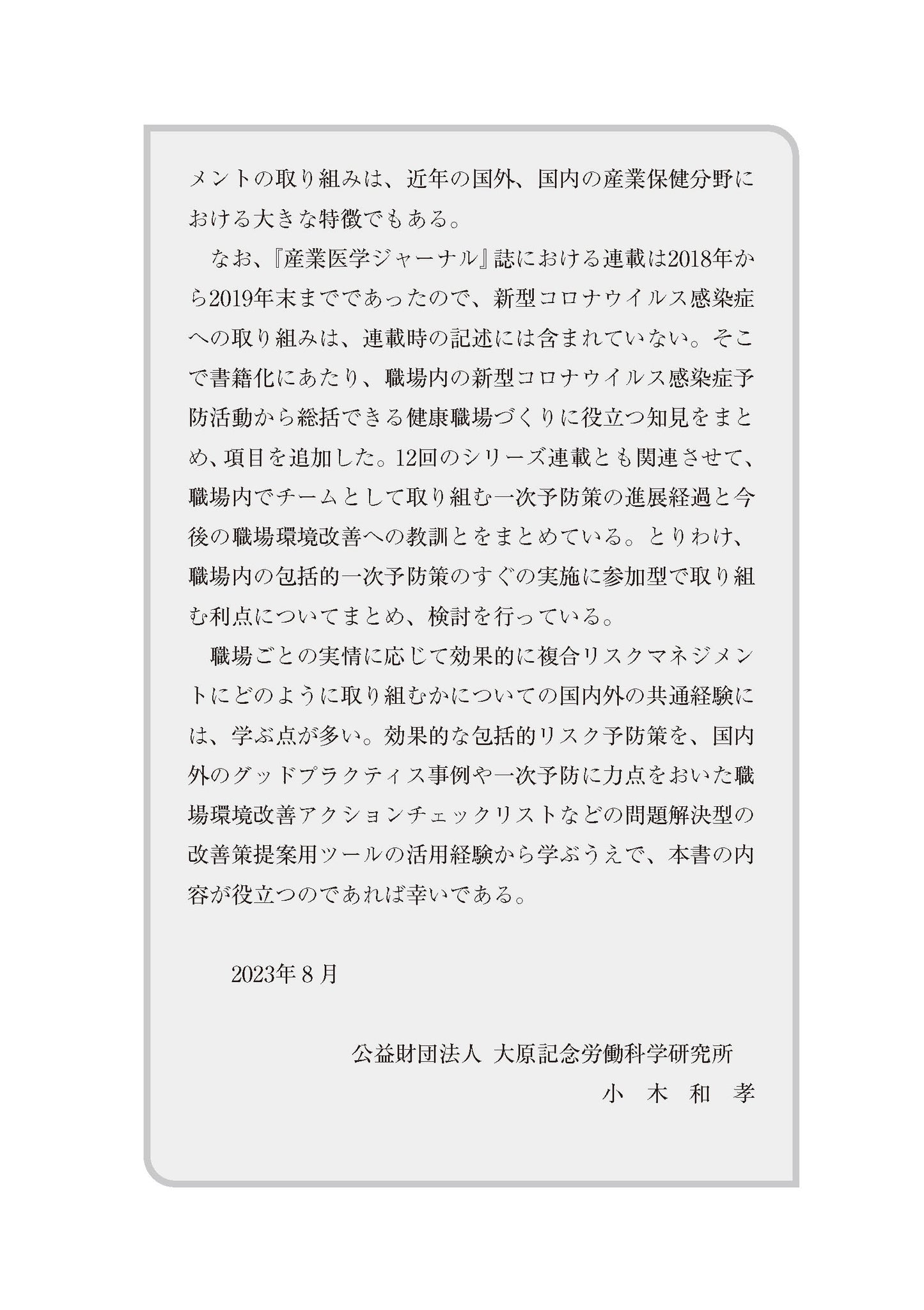 産業保健の国際共通課題