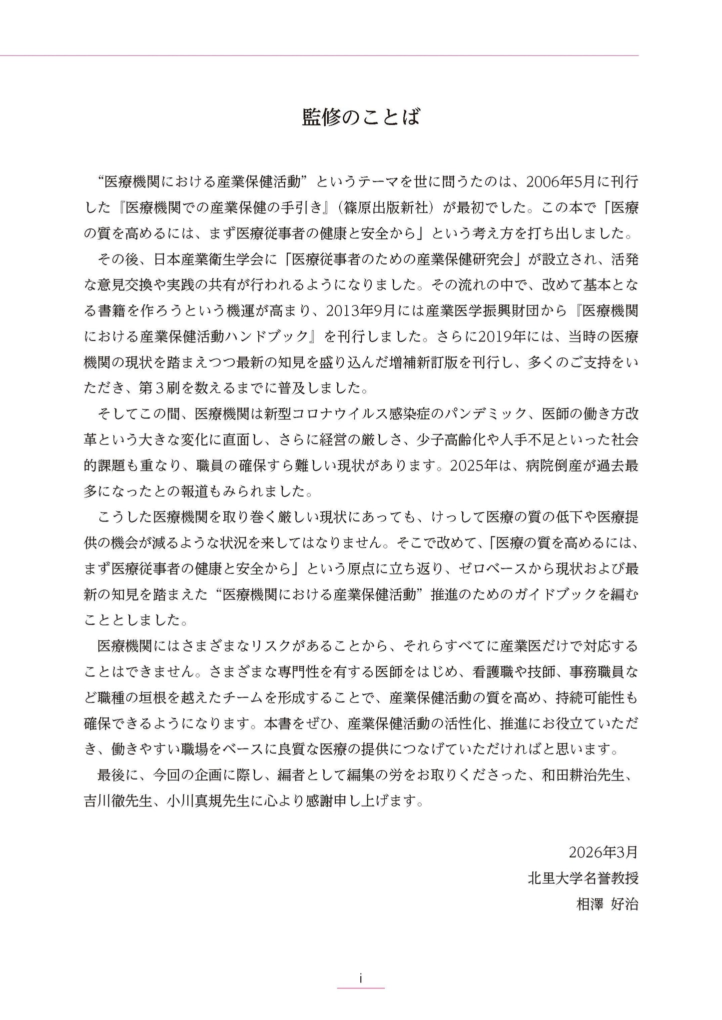 医療機関における産業保健活動の手引き ー基本知識から実践までー