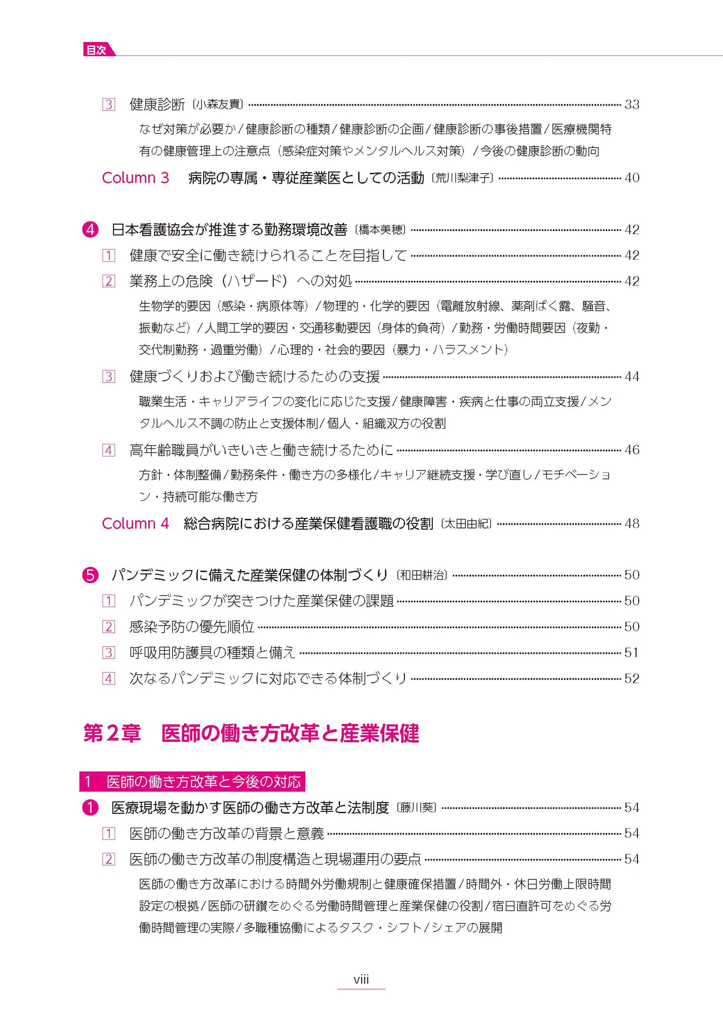 医療機関における産業保健活動の手引き ー基本知識から実践までー
