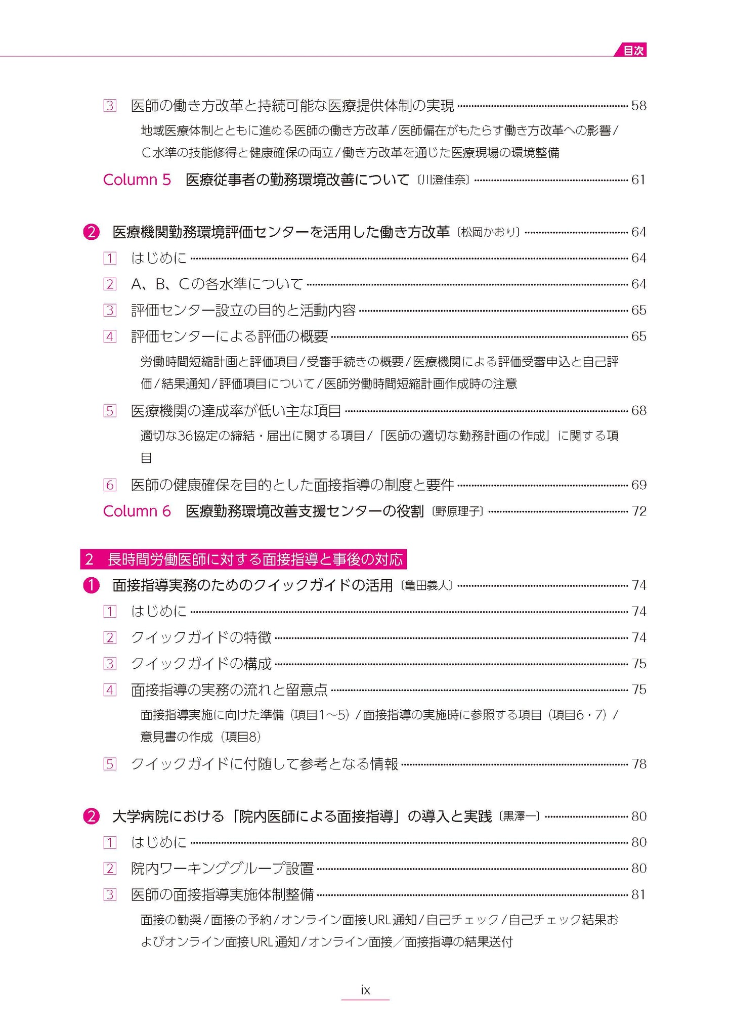 医療機関における産業保健活動の手引き ー基本知識から実践までー