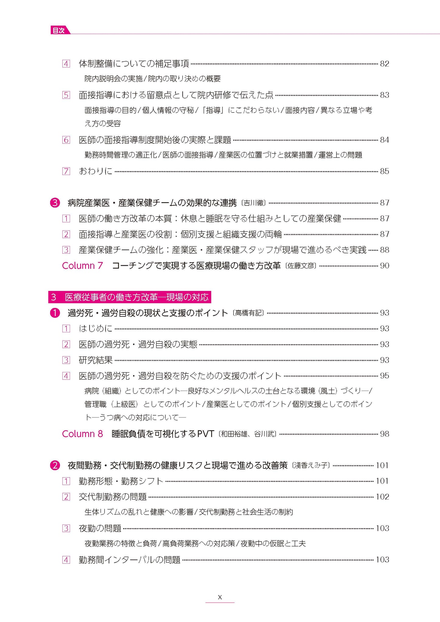 医療機関における産業保健活動の手引き ー基本知識から実践までー