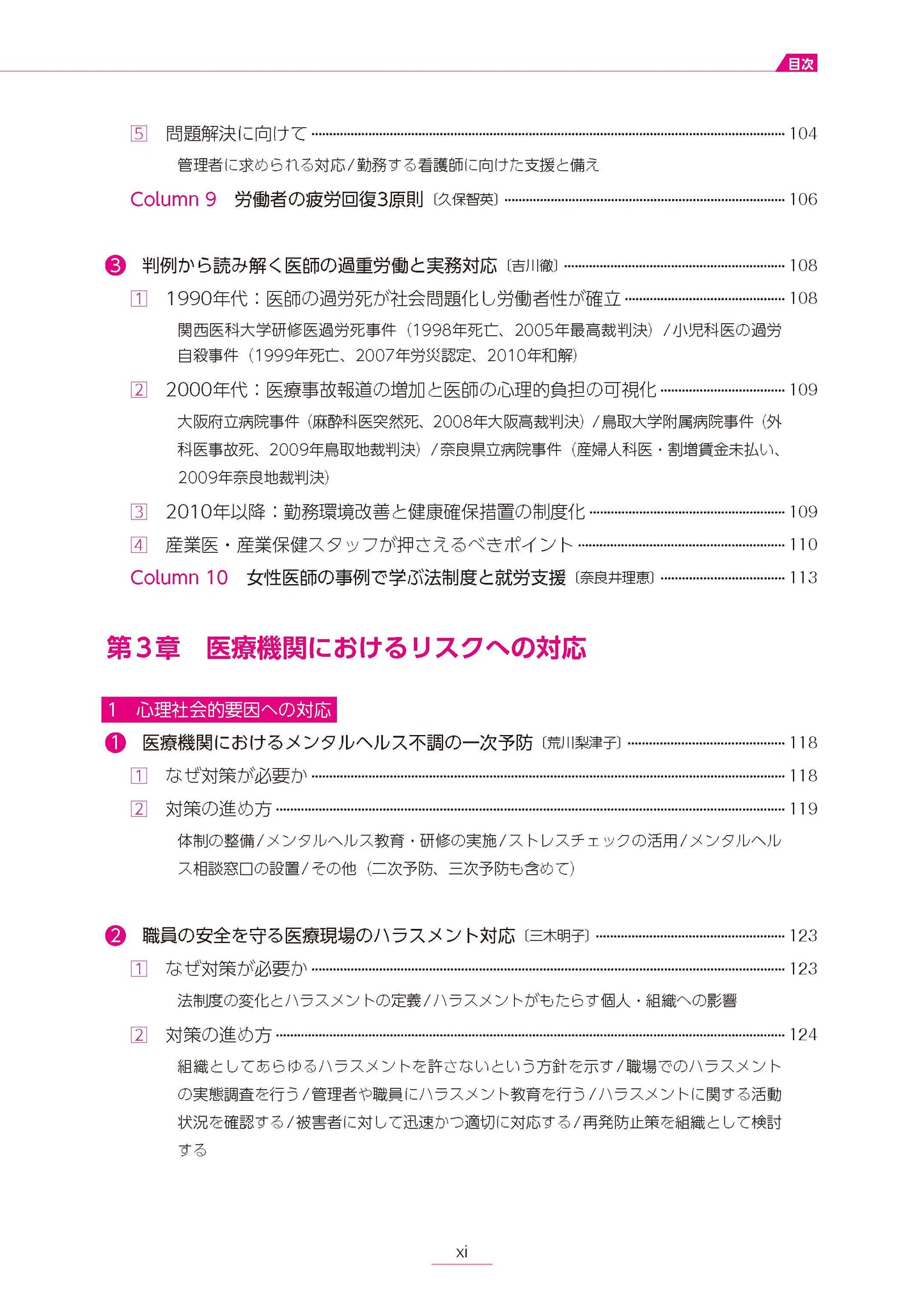 医療機関における産業保健活動の手引き ー基本知識から実践までー