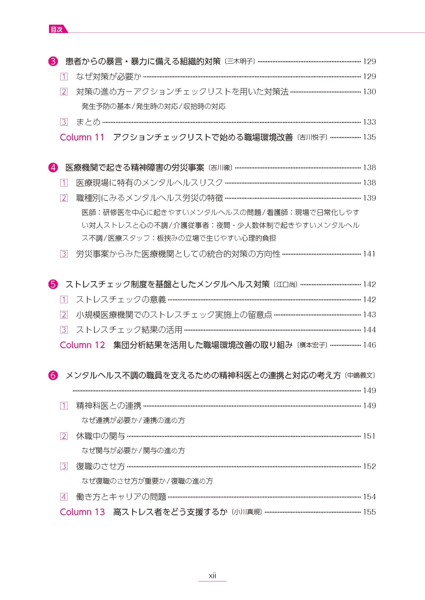 医療機関における産業保健活動の手引き ー基本知識から実践までー