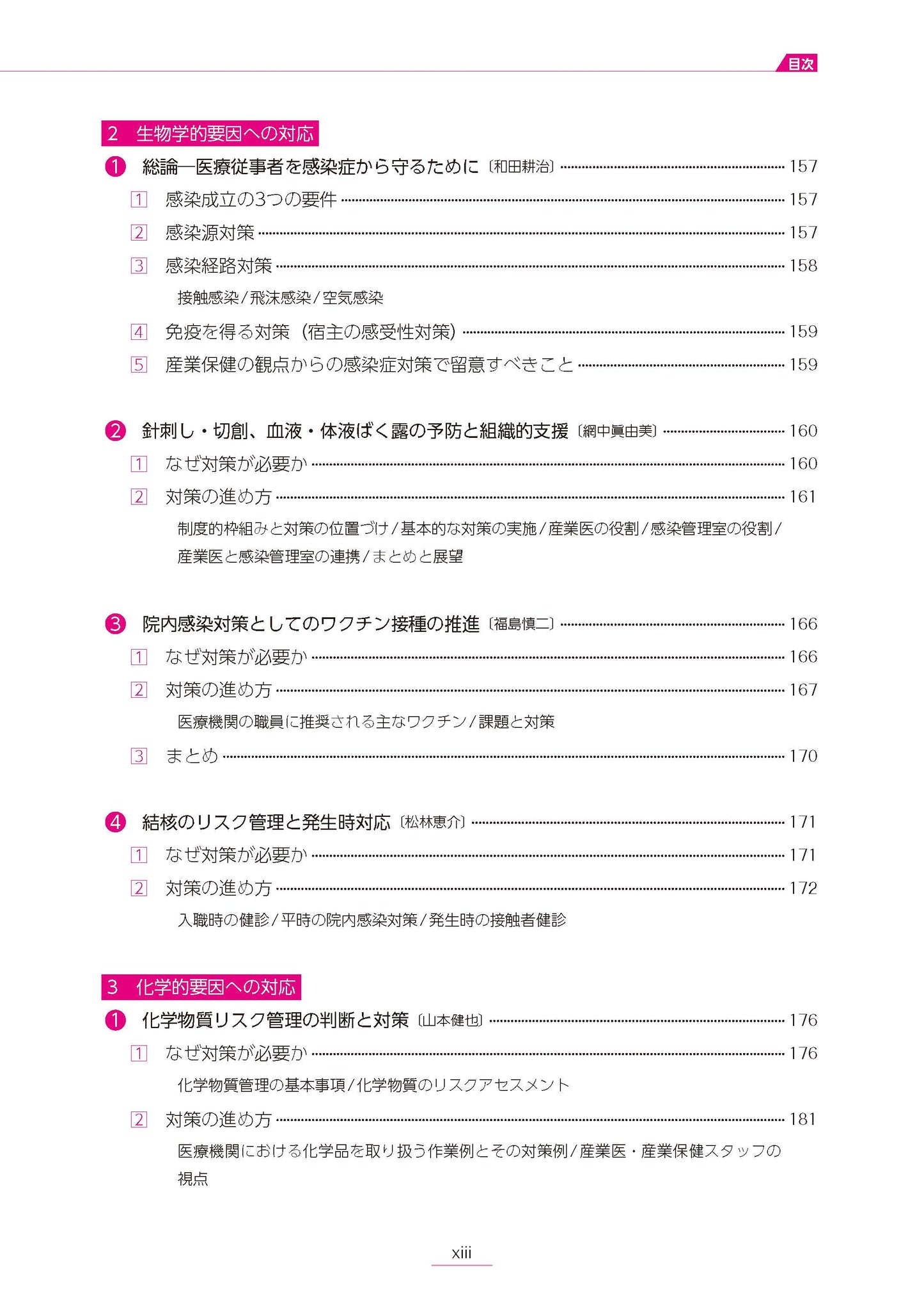 医療機関における産業保健活動の手引き ー基本知識から実践までー