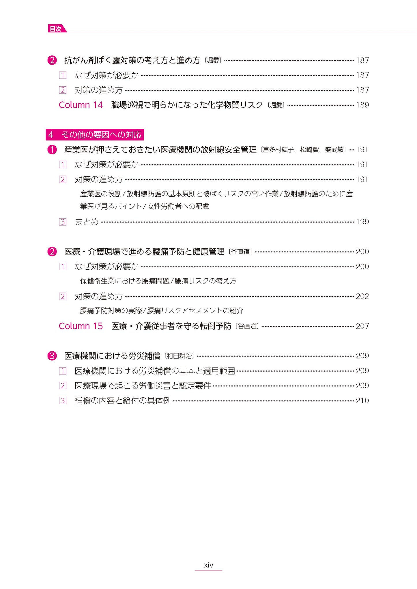 医療機関における産業保健活動の手引き ー基本知識から実践までー